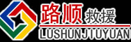 连云港道路救援