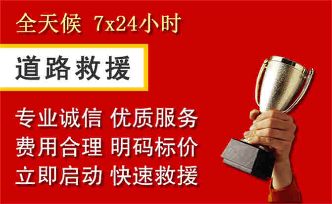 连云港道路救援公司