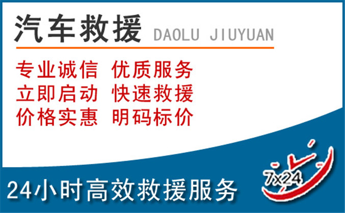 连云港汽车救援