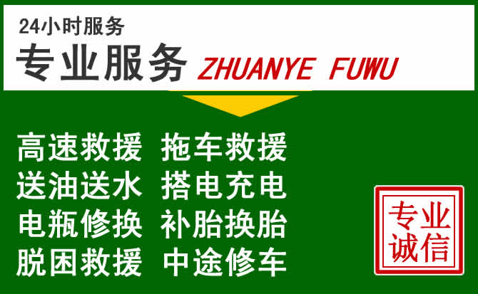 连云港附近汽车道路救援 连云港附近汽车道路救援
