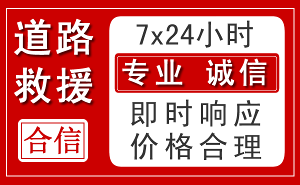 连云港新能源汽车救援